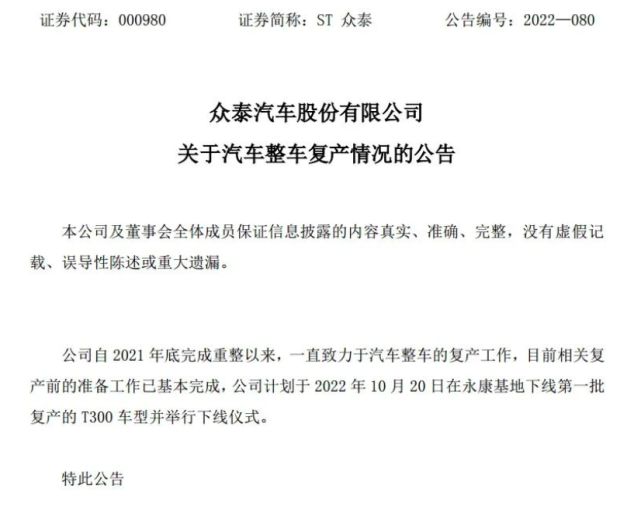杏彩体育汽车资讯众泰汽车最新新闻2年后重获新生众泰又回来了!