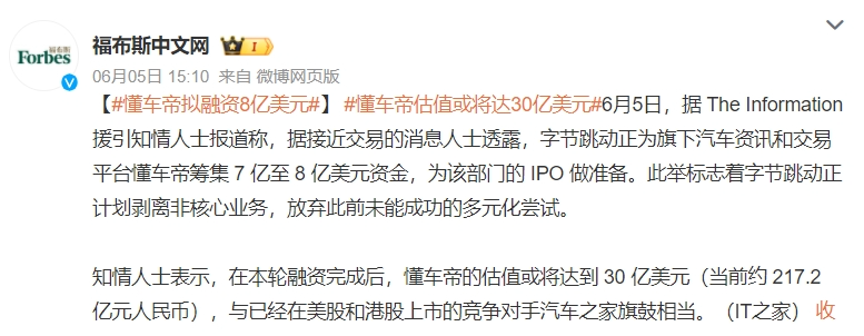 杏彩体育懂车帝估值217亿元备战IPO字节赢麻了?