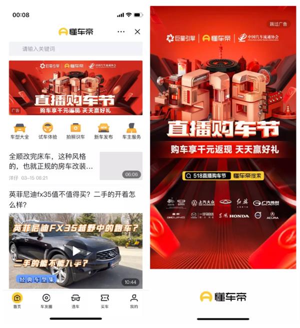 杏彩体育懂车更懂营销 懂车帝518百城直播购车计划 撬动汽车消费新需求