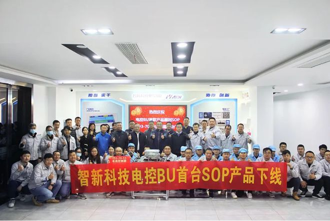 杏彩体育智新科技:电控BU首台量产电控下线