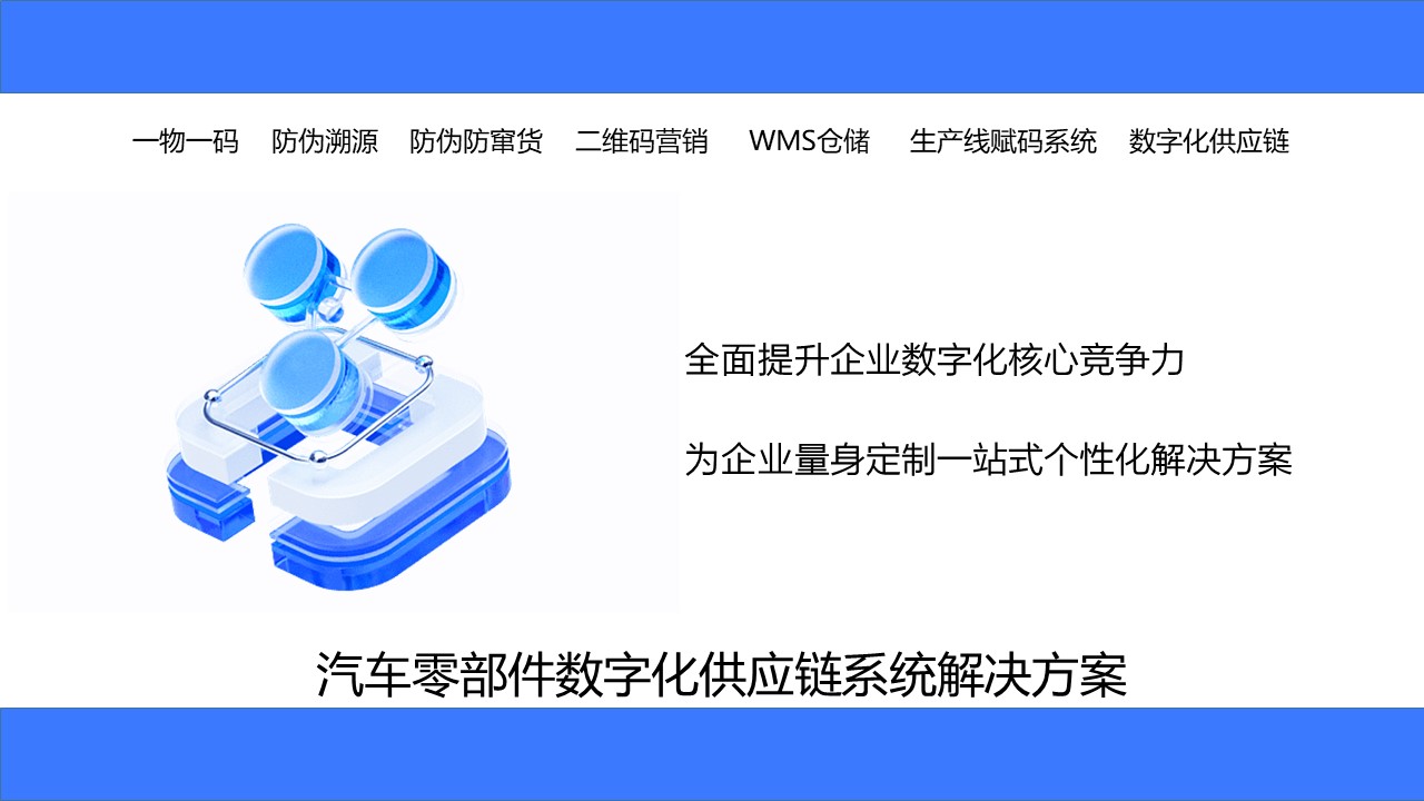 杏彩体育,汽车防伪码管理系统