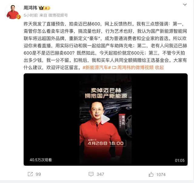 杏彩体育,周鸿祎迈990万拍出!本人回应