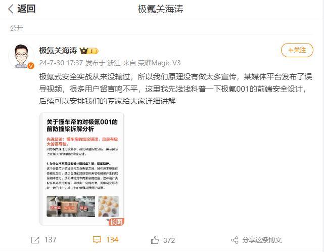 杏彩体育,懂车帝拆车视频被质疑有误导 回应称极氪安全性没问题