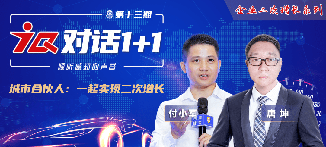 杏彩体育,对话唐坤:城市合伙人一起实现二次增长